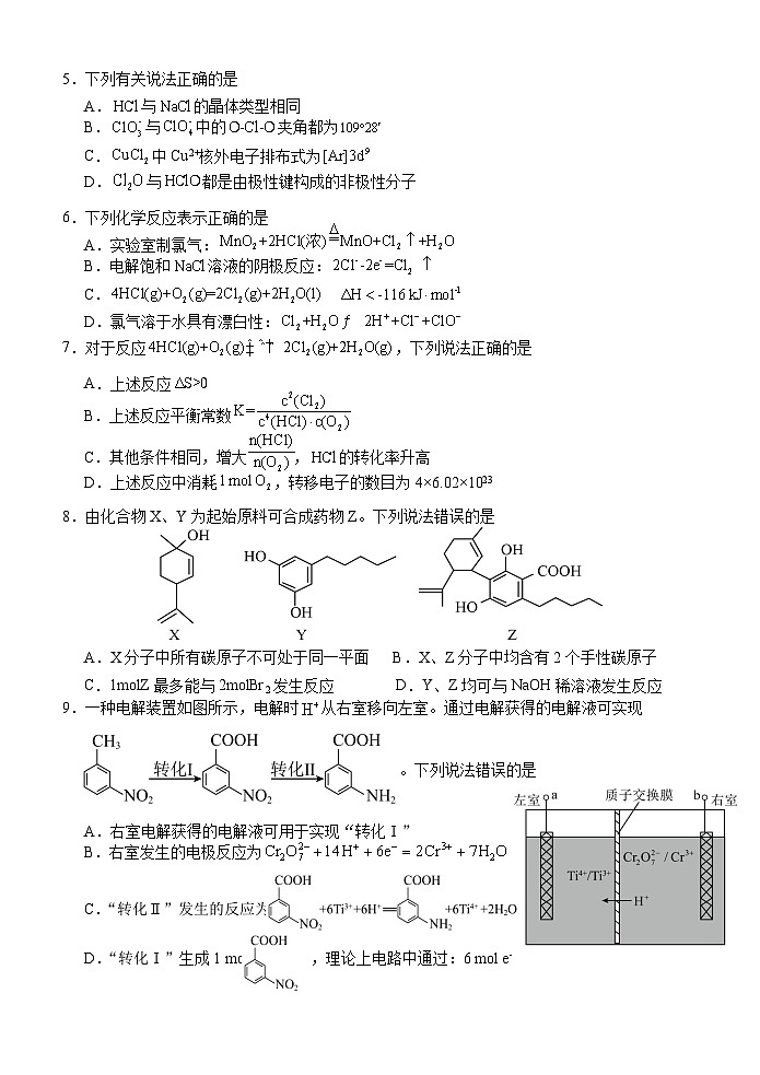 江苏省淮安市2023-2024学年高二下学期期末调研测试化学模拟试卷（含答案）第2页