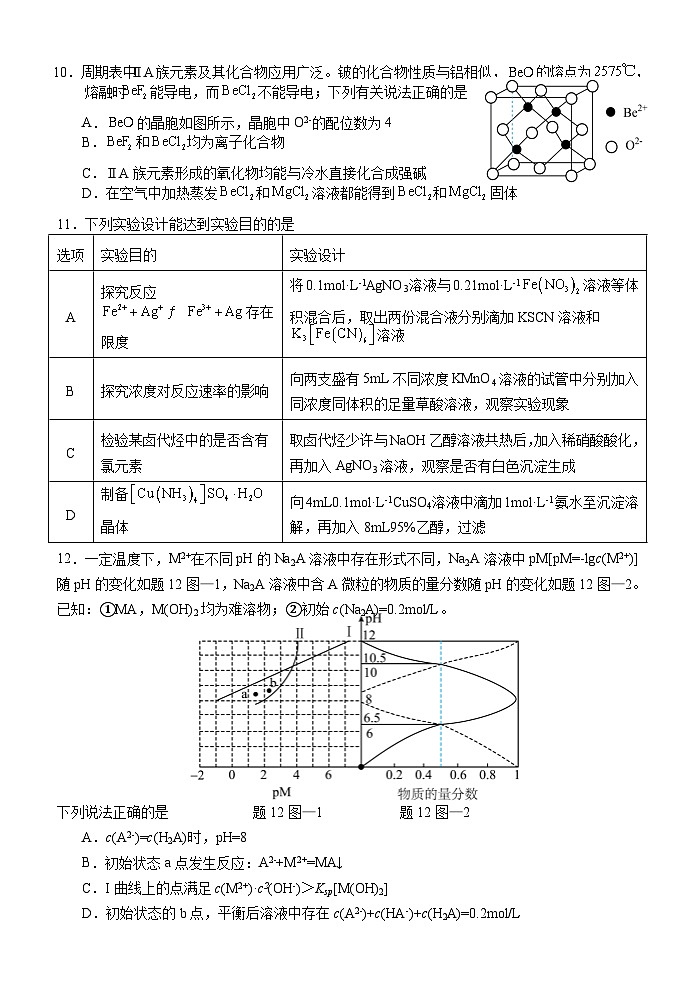 江苏省淮安市2023-2024学年高二下学期期末调研测试化学模拟试卷（含答案）第3页