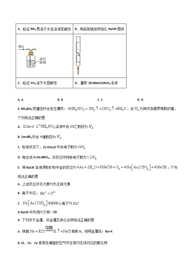 江西省2024届高三下学期4月教学质量检测（二模）化学试卷（含答案）第2页