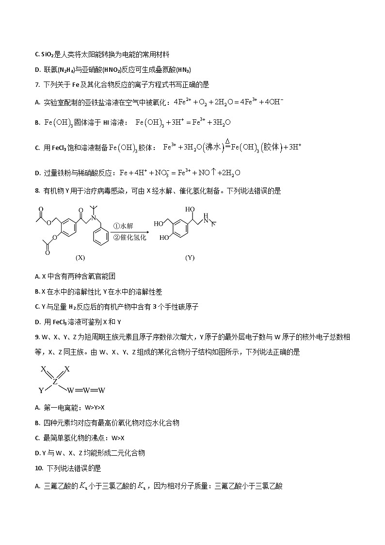 江西省2024届高三下学期4月教学质量检测（二模）化学试卷（含答案）第3页
