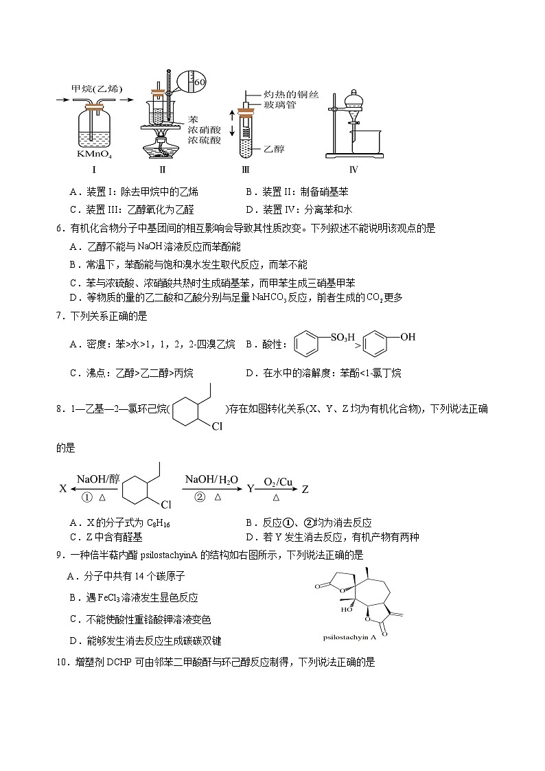 江西省南昌市第十九中学2023-2024学年高二下学期5月期中考试化学试题（含答案）02