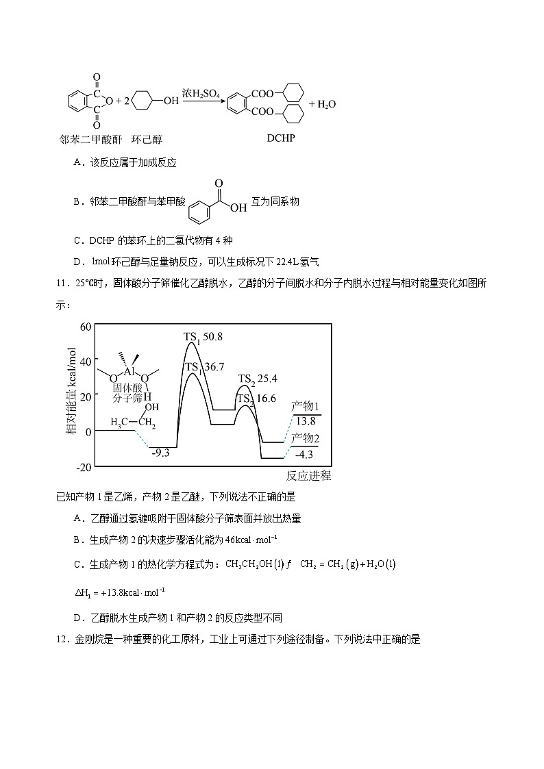 江西省南昌市第十九中学2023-2024学年高二下学期5月期中考试化学试题（含答案）03