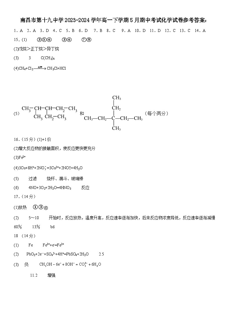 江西省南昌市第十九中学2023-2024学年高一下学期5月期中考试化学试题（含答案）01