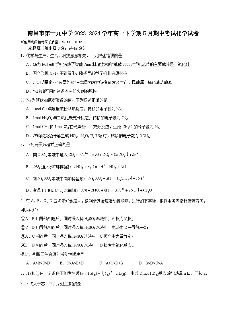江西省南昌市第十九中学2023-2024学年高一下学期5月期中考试化学试题（含答案）01