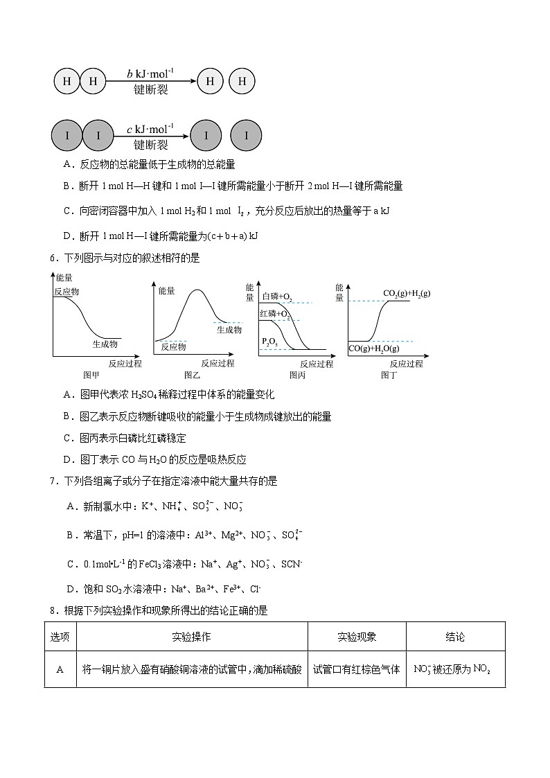 江西省南昌市第十九中学2023-2024学年高一下学期5月期中考试化学试题（含答案）02