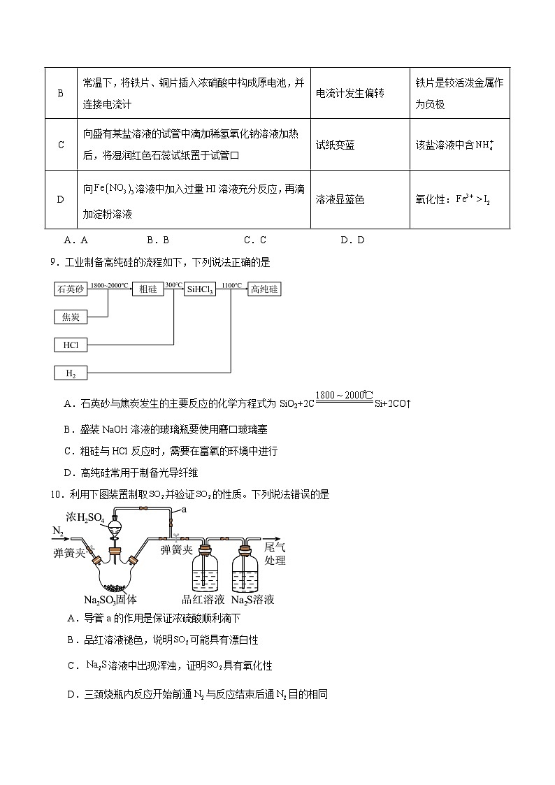 江西省南昌市第十九中学2023-2024学年高一下学期5月期中考试化学试题（含答案）03