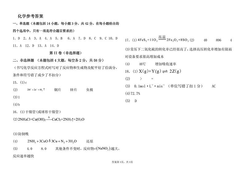 江西省上饶市蓝天教育集团2023-2024学年高一下学期期中考试化学试题（PDF版，含答案）01