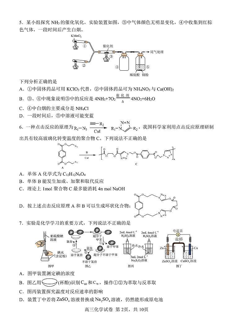 江西师大附中2024届高三三模化学试卷第2页
