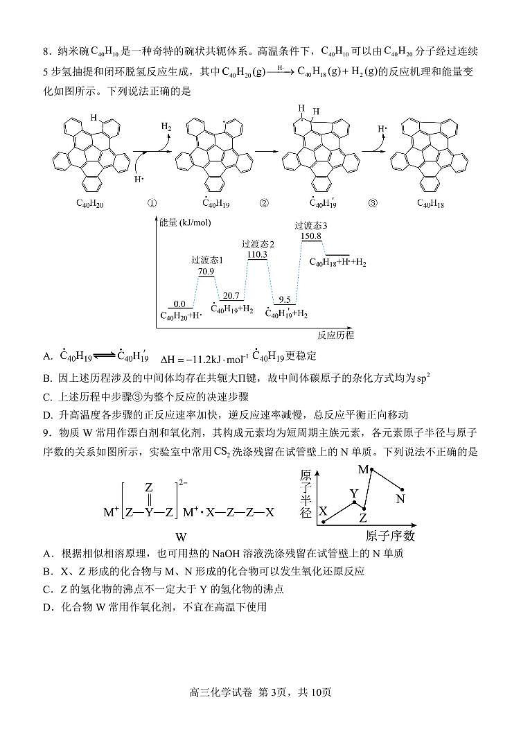 江西师大附中2024届高三三模化学试卷第3页