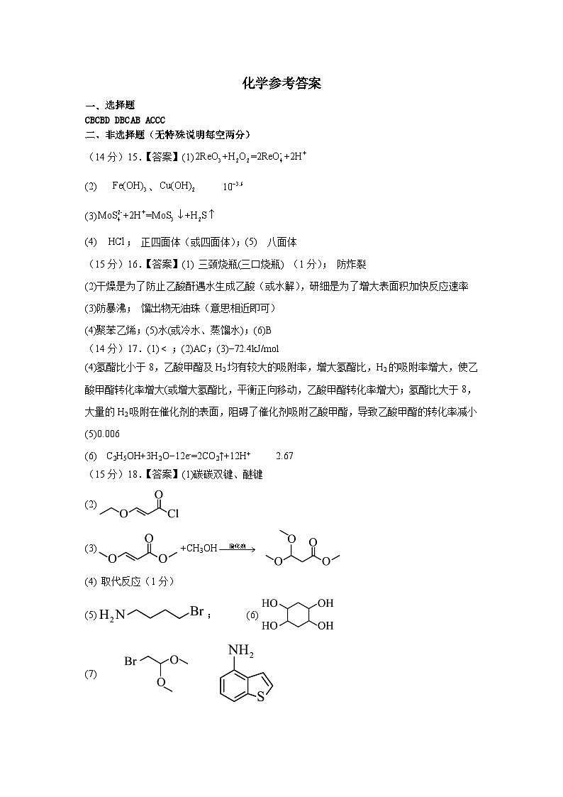 江西师大附中2024届高三三模化学参考答案第1页
