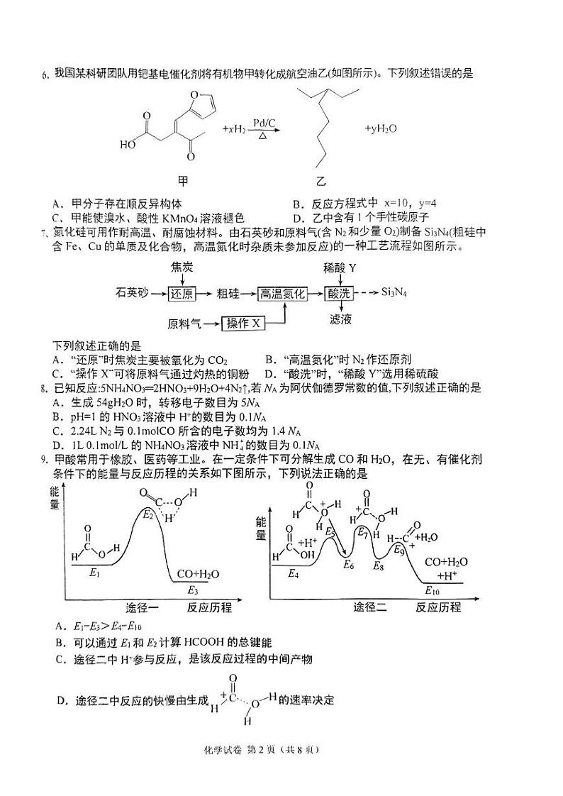 重庆市九龙坡区2024届高三下学期5月第三次学业质量检测考试化学试题第2页