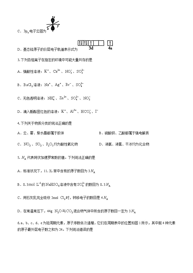 2024届贵州省高三下学期“3+3+3”备考诊断性联考（三）化学试题（含解析）02