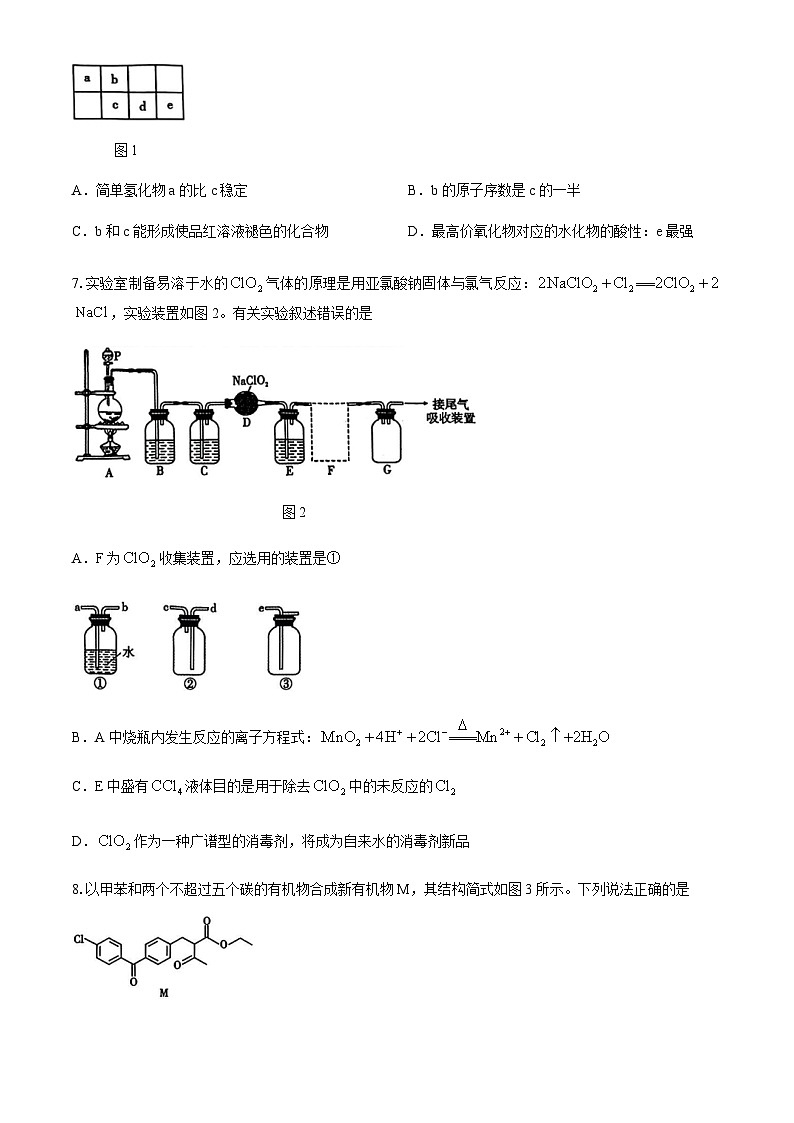 2024届贵州省高三下学期“3+3+3”备考诊断性联考（三）化学试题（含解析）03