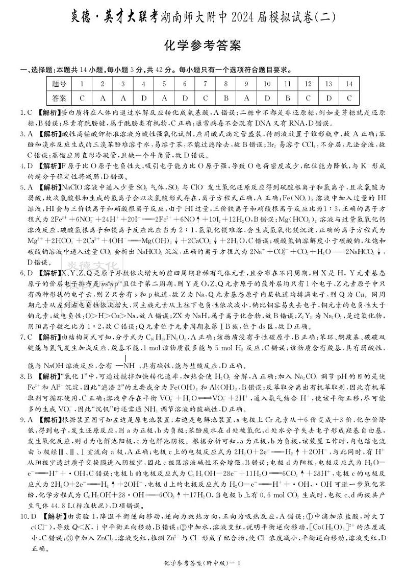 附中9次二模化学答案第1页
