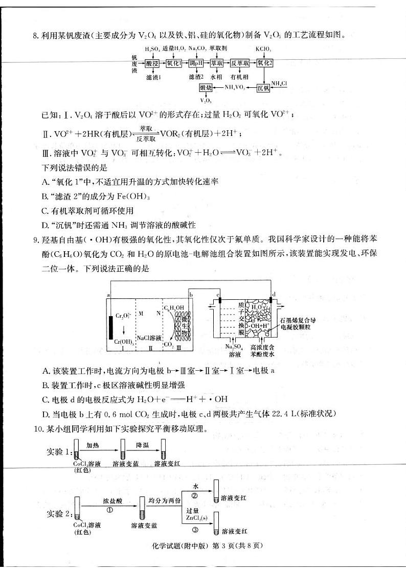 2024届湖南师大附中二模 化学试题第3页