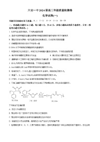 安徽省六安第一中学2024届高三下学期质量检测（一 ）化学试题（原卷版+解析版）