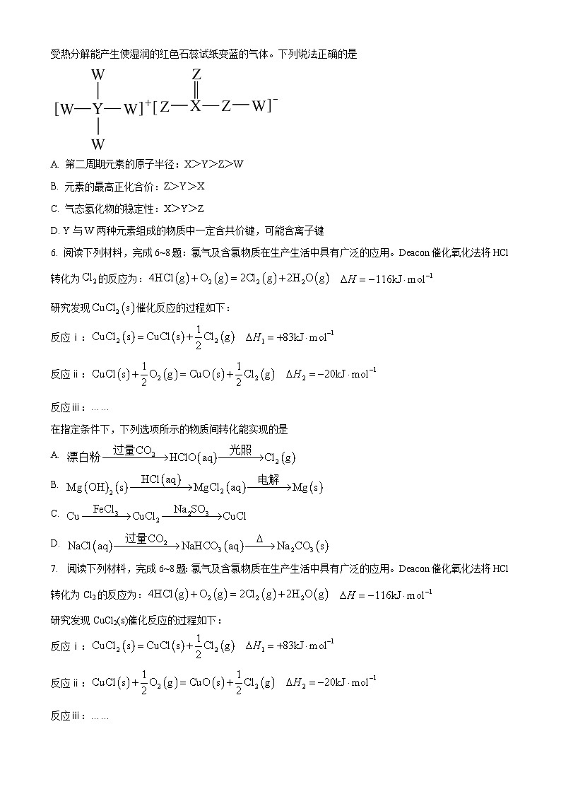 安徽省六安第一中学2024届高三下学期质量检测（一 ）化学试题（原卷版）第2页