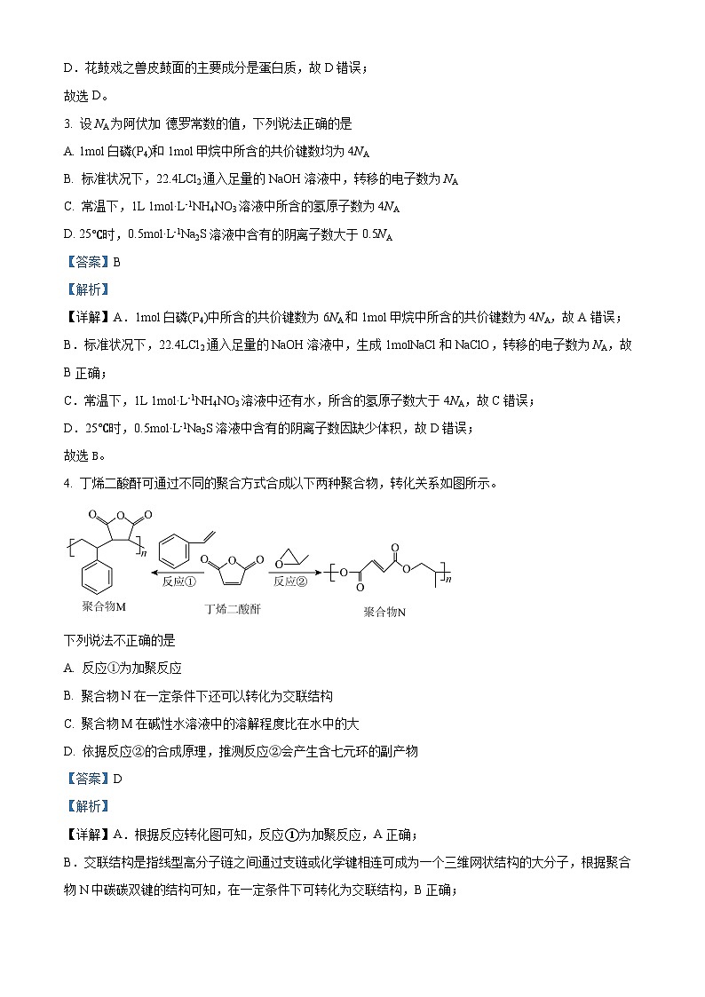 安徽省六安第一中学2024届高三下学期质量检测（一 ）化学试题（解析版）第2页