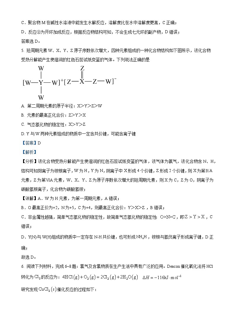 安徽省六安第一中学2024届高三下学期质量检测（一 ）化学试题（解析版）第3页