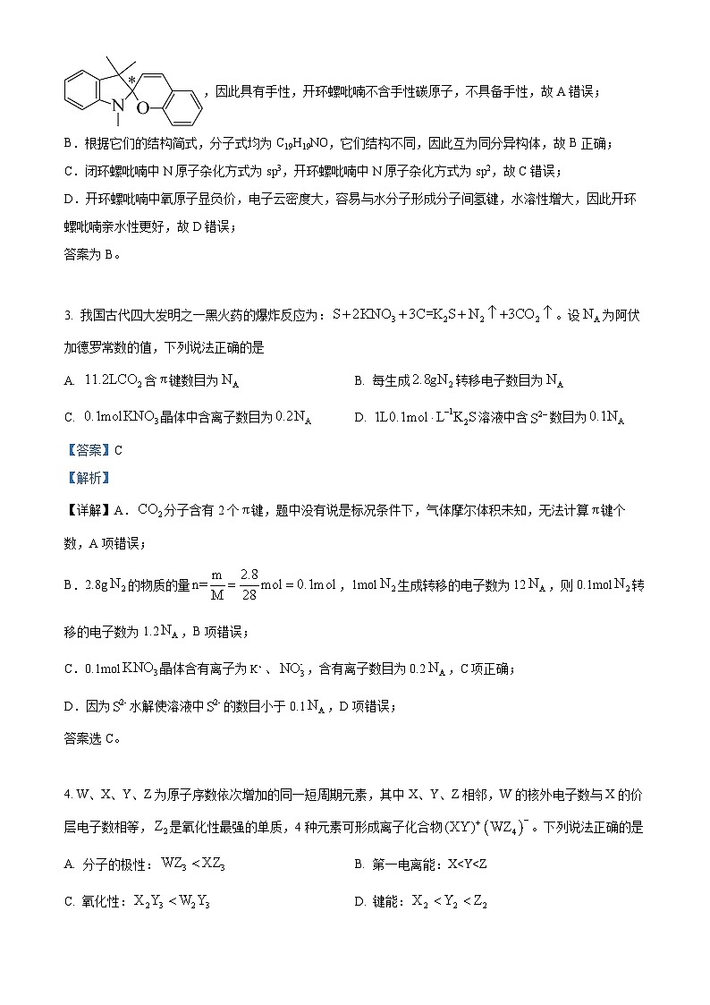 福建省福州第三中学2023-2024学年高三下学期第十六次检测（三模）化学试题（原卷版+解析版）02