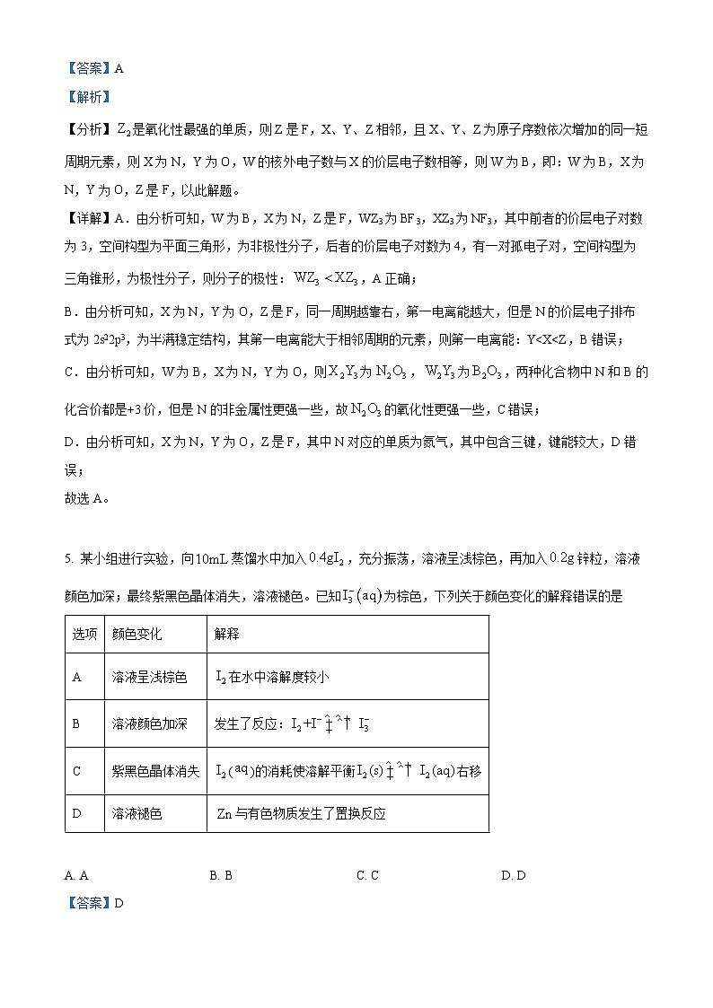 福建省福州第三中学2023-2024学年高三下学期第十六次检测（三模）化学试题（原卷版+解析版）03