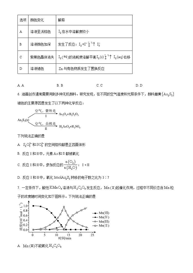 福建省福州第三中学2023-2024学年高三下学期第十六次检测（三模）化学试题（原卷版+解析版）02