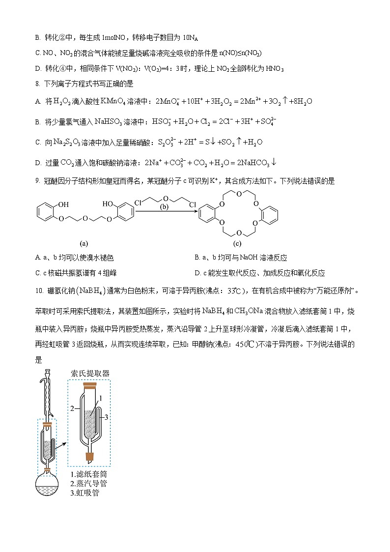 湖北省黄石市第二中学 鄂州高中2024届高三下学期一模联考化学试题（原卷版+解析版）03