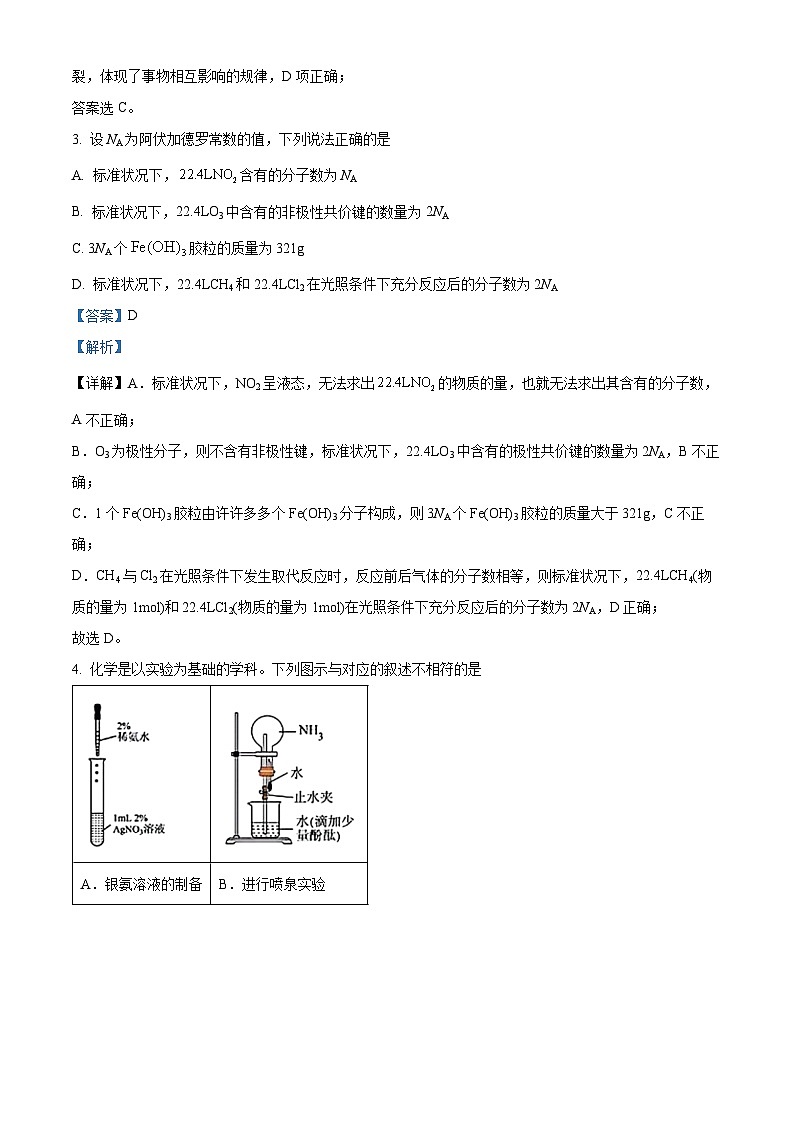 湖北省黄石市第二中学 鄂州高中2024届高三下学期一模联考化学试题（原卷版+解析版）02