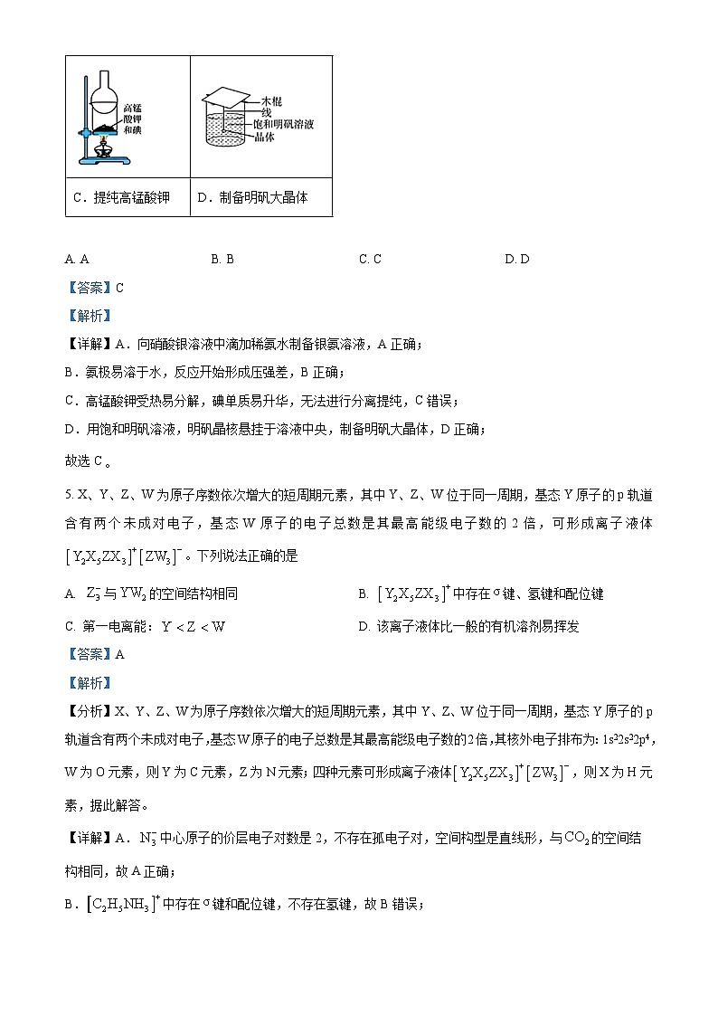 湖北省黄石市第二中学 鄂州高中2024届高三下学期一模联考化学试题（原卷版+解析版）03