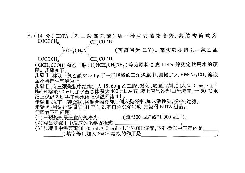 陕西省西安市第一中学2023-2024学年高三下学期4月二模考试化学试题03