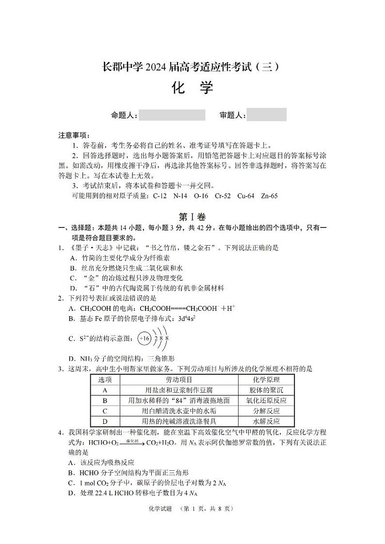 长郡化学_3第1页
