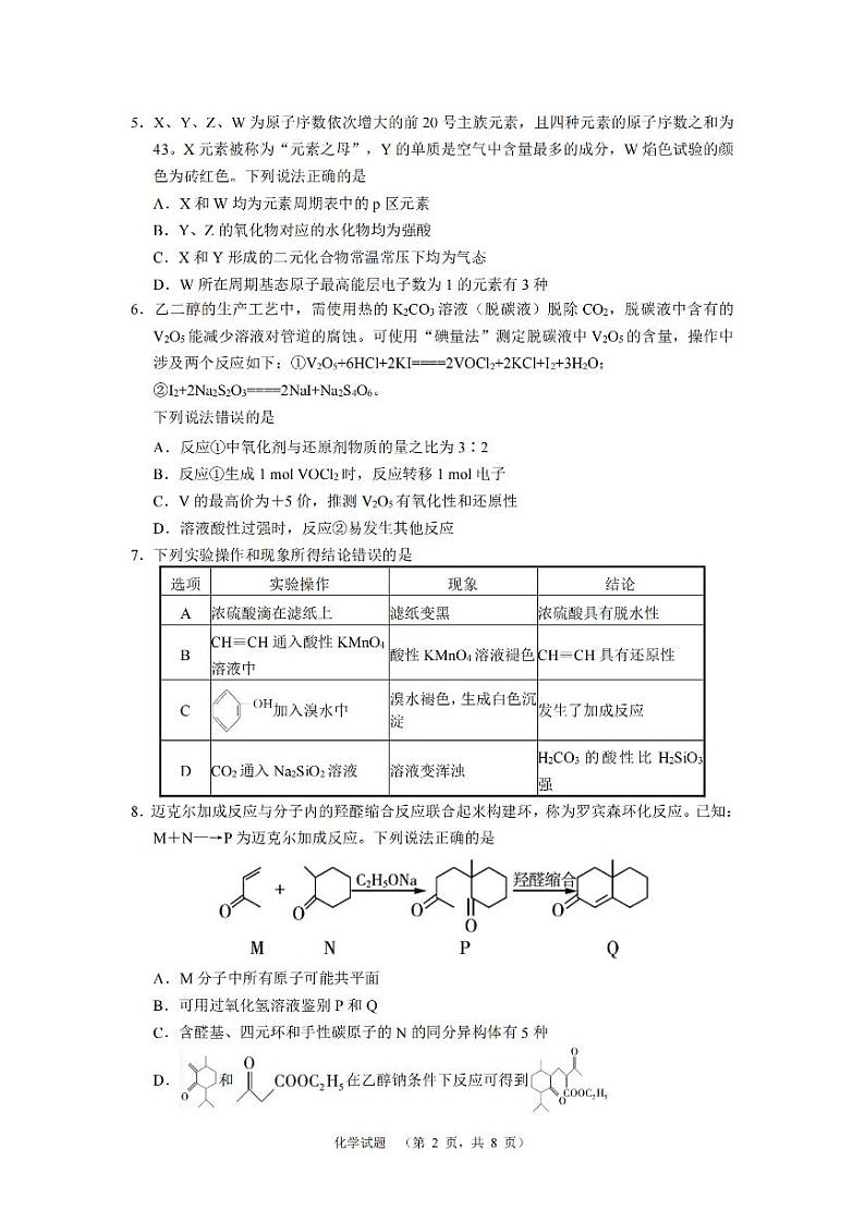 长郡化学_3第2页