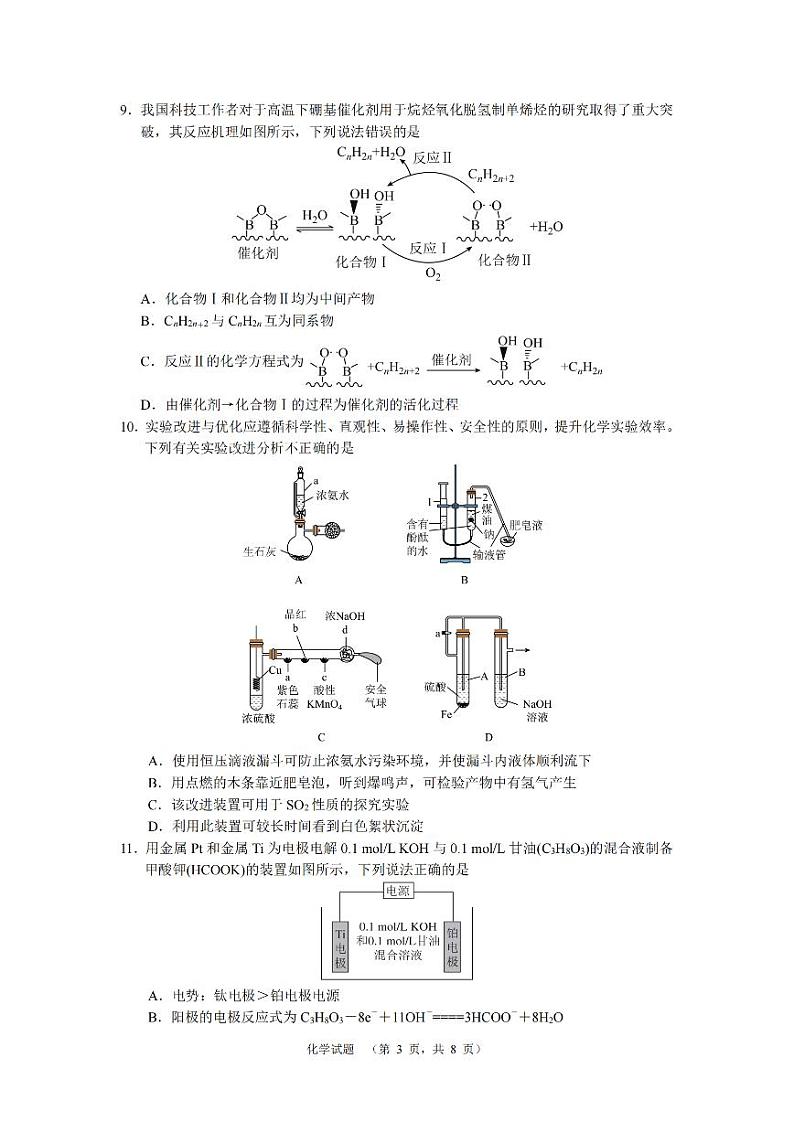 长郡化学_3第3页
