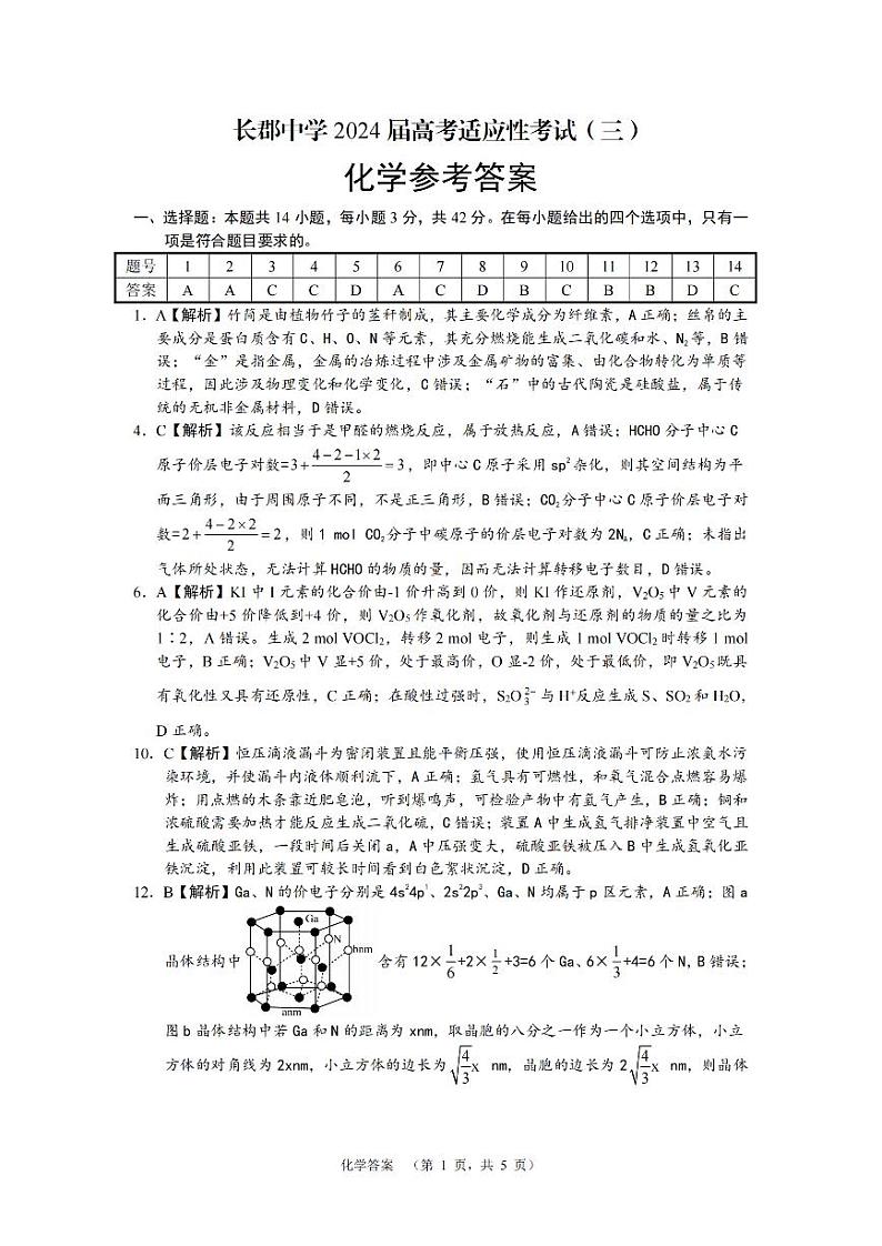 长郡化学答案_3第1页