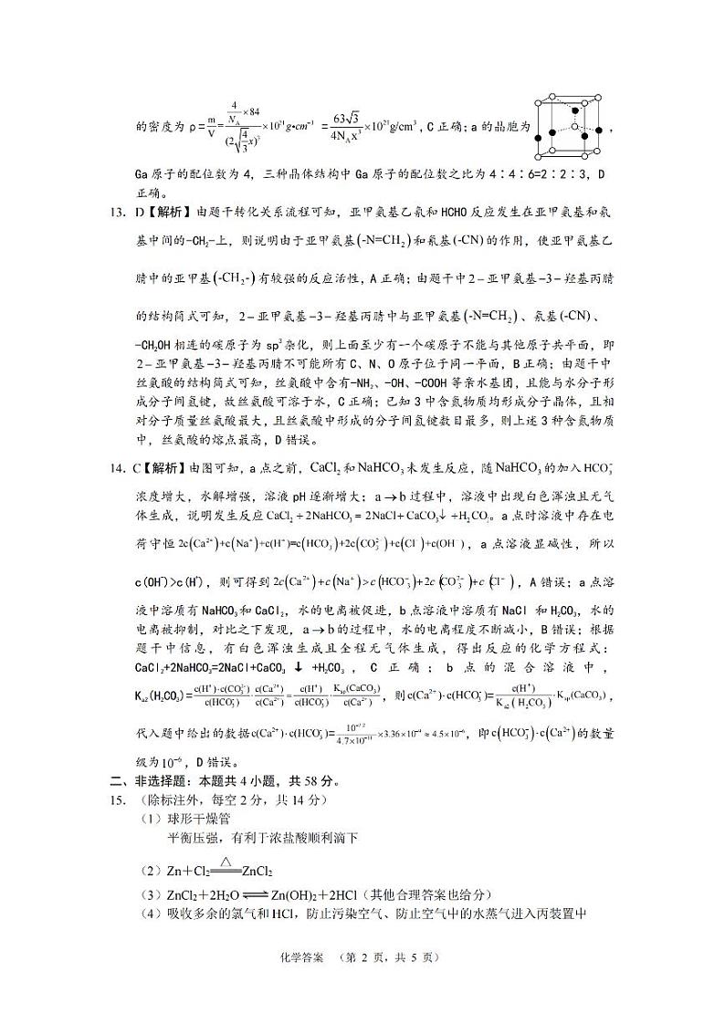 长郡化学答案_3第2页