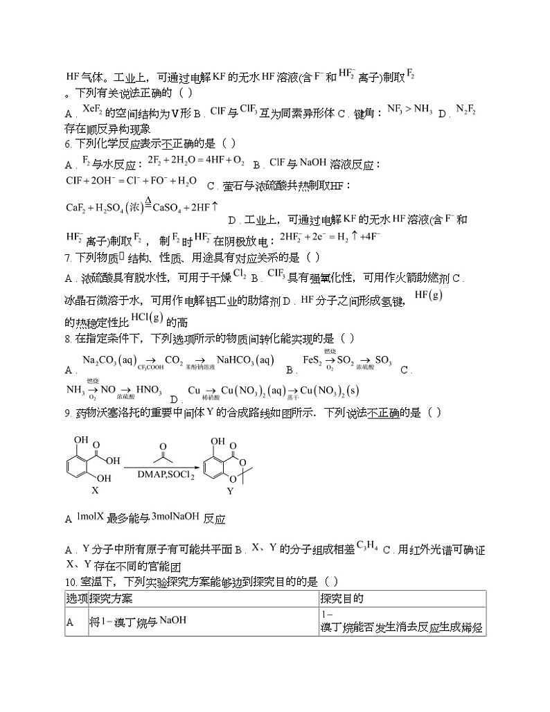 江苏省泰州市2024年高考化学一模调研考试02