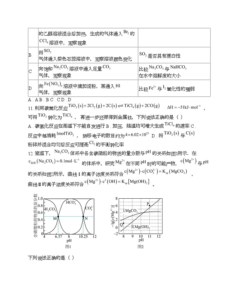 江苏省泰州市2024年高考化学一模调研考试03