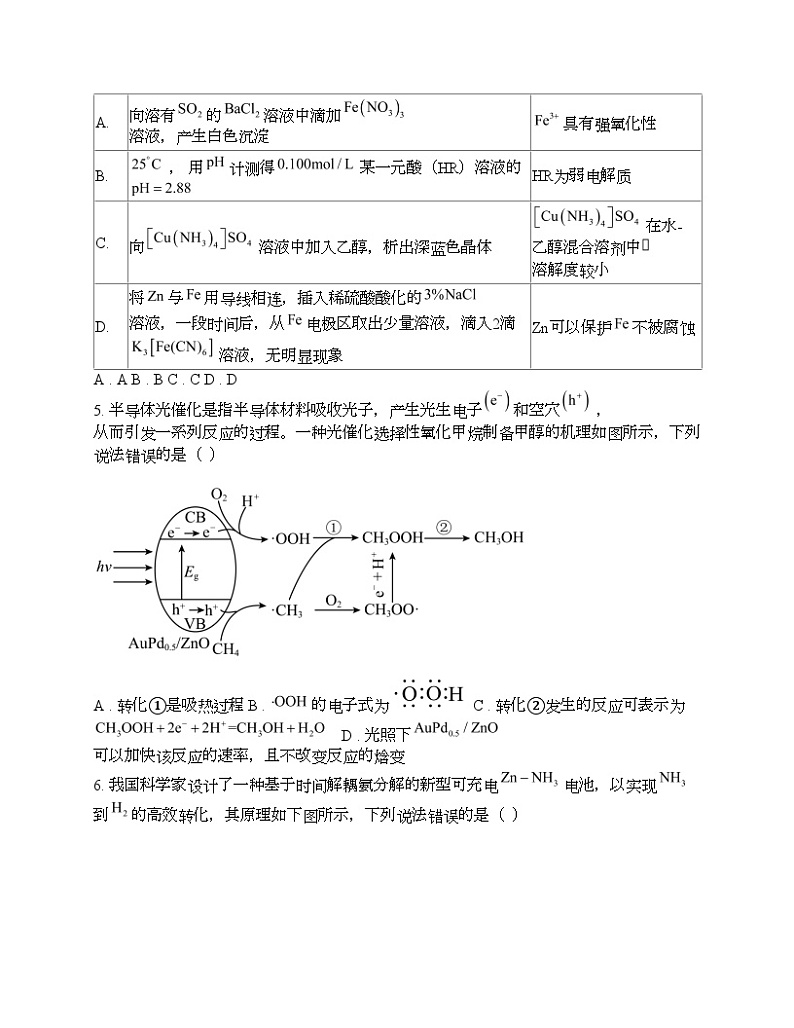云南省曲靖市罗平县罗平第一中学2024年高考化学二模考试试题02
