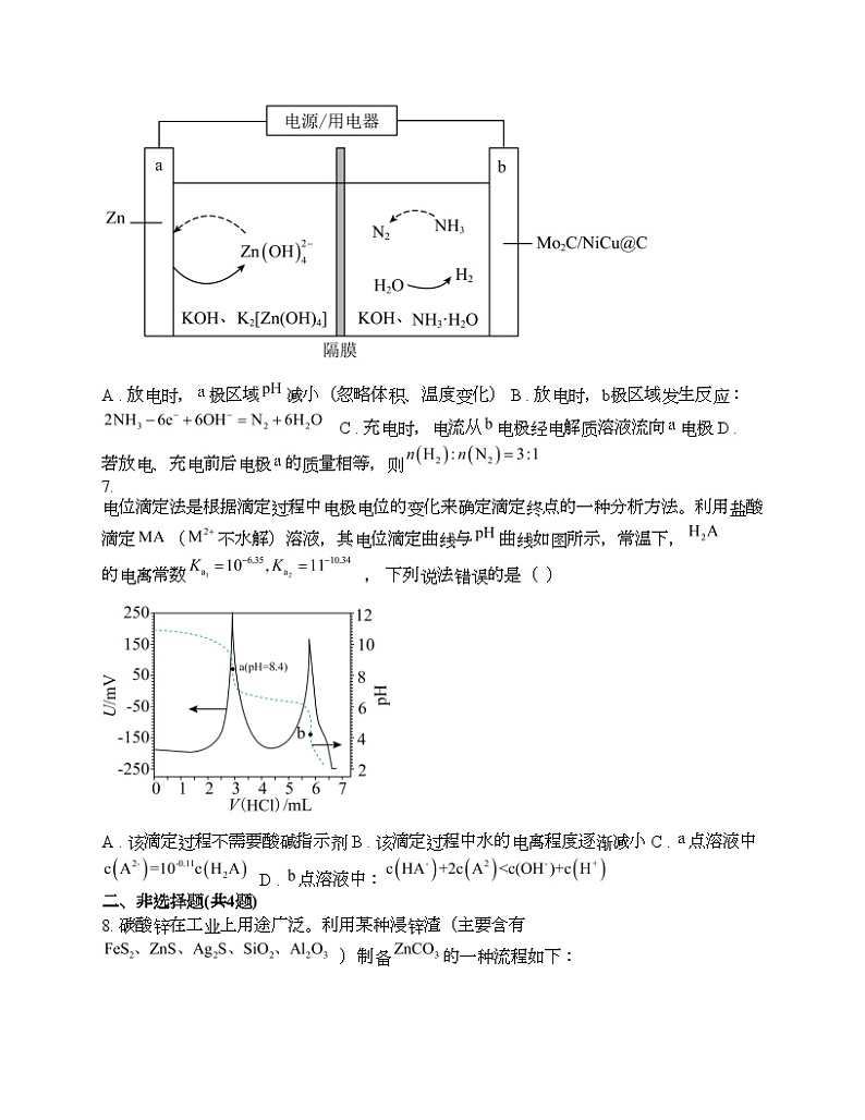 云南省曲靖市罗平县罗平第一中学2024年高考化学二模考试试题03