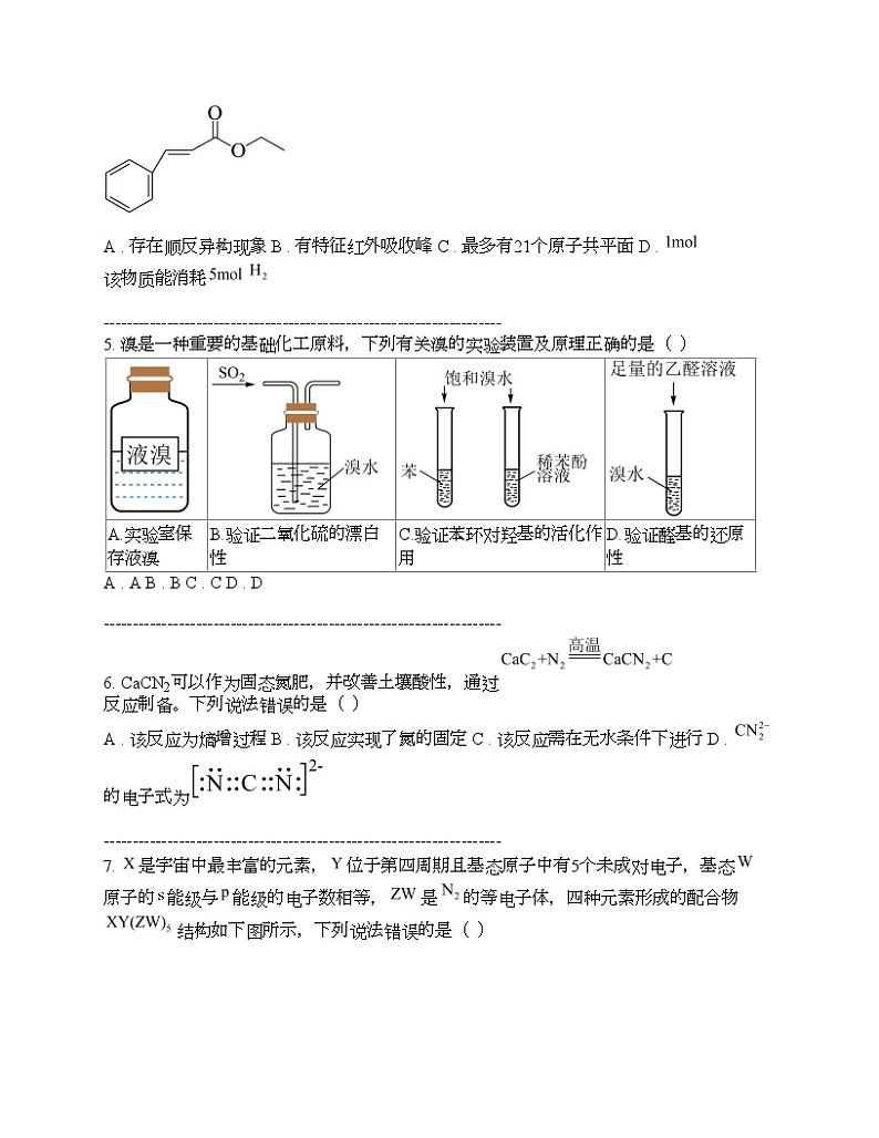 湖北省圆创联盟2024年下学期3月高考化学联合测评（一模）试卷02