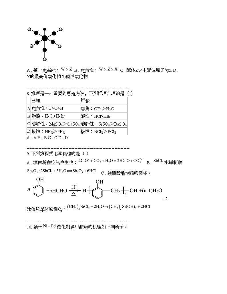 湖北省圆创联盟2024年下学期3月高考化学联合测评（一模）试卷03