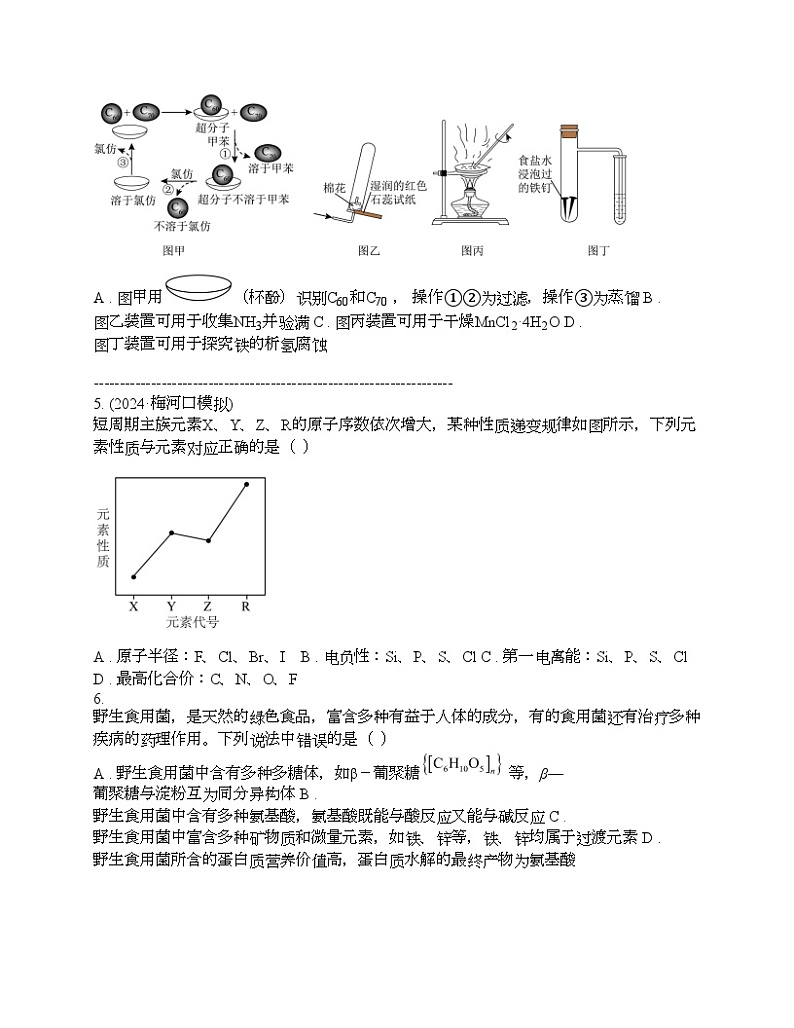 辽宁省辽阳市2024年高考化学第一次模拟考试试卷02