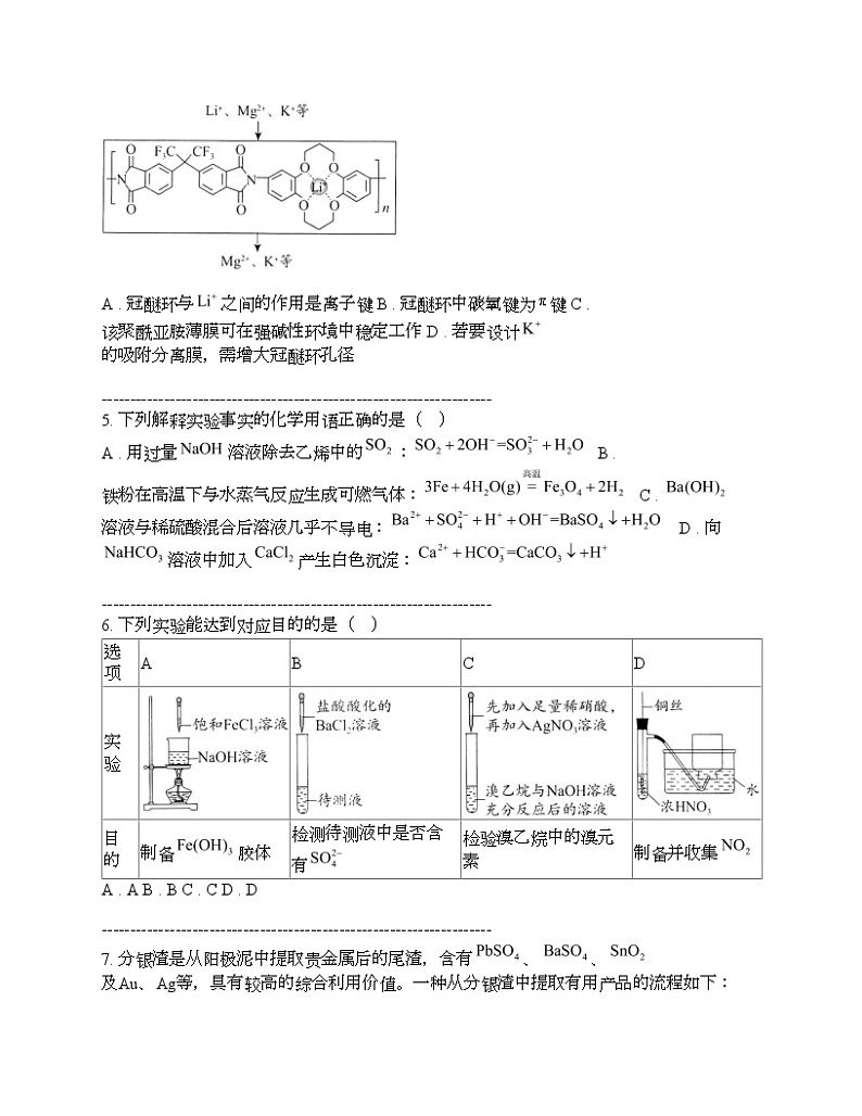 北京市海淀区2024年高考一模化学试题第2页
