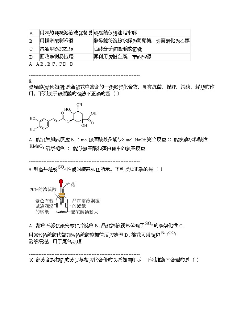 广东省湛江市2024年高考一模化学试题第3页