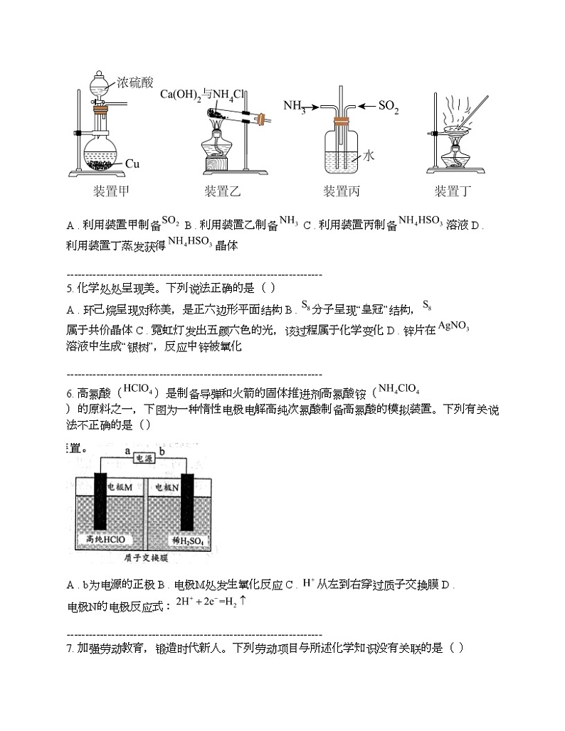 广东省江门市2023-2024学年高三一模考试化学卷02