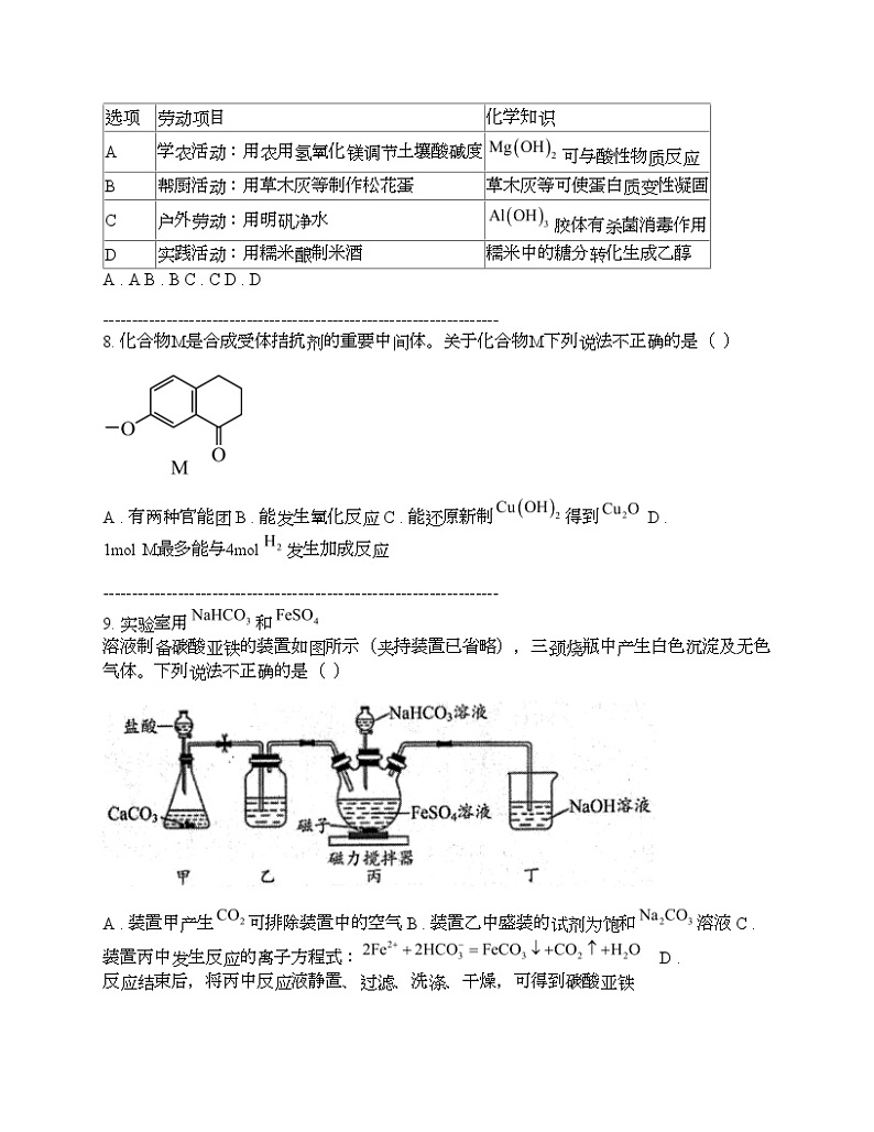 广东省江门市2023-2024学年高三一模考试化学卷03