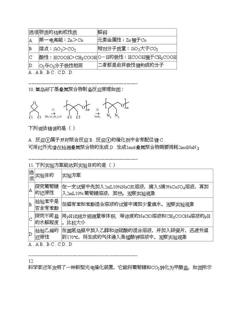 湖北省武汉市2023年下学期5月高考模拟训练（武汉5调）化学试题第3页