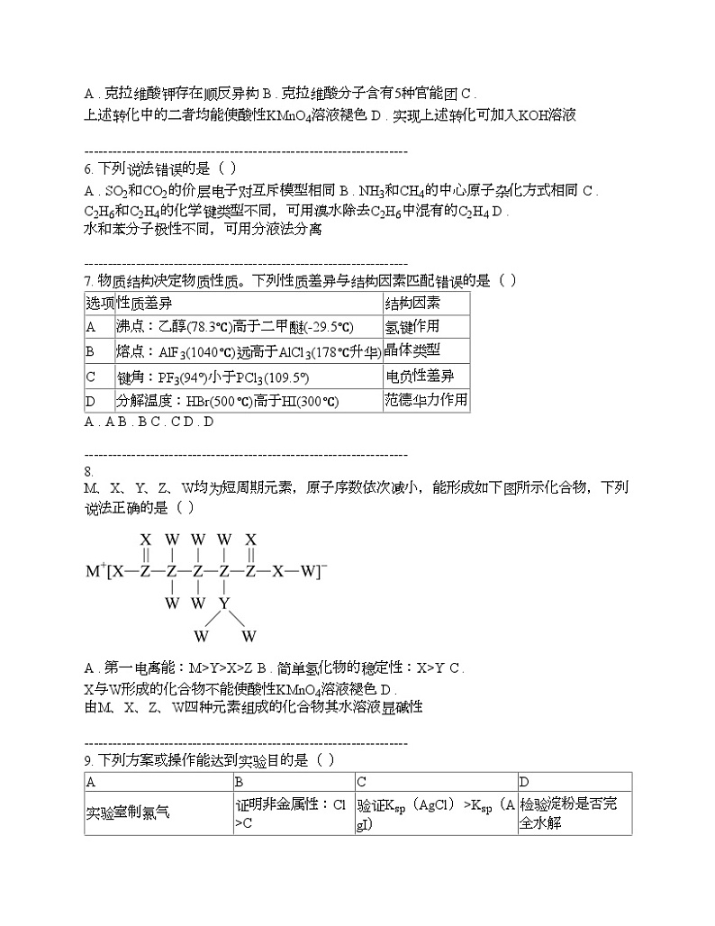 河北省唐山市2024年高三一模化学试题02