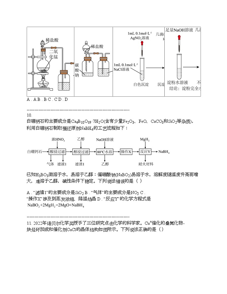 河北省唐山市2024年高三一模化学试题03