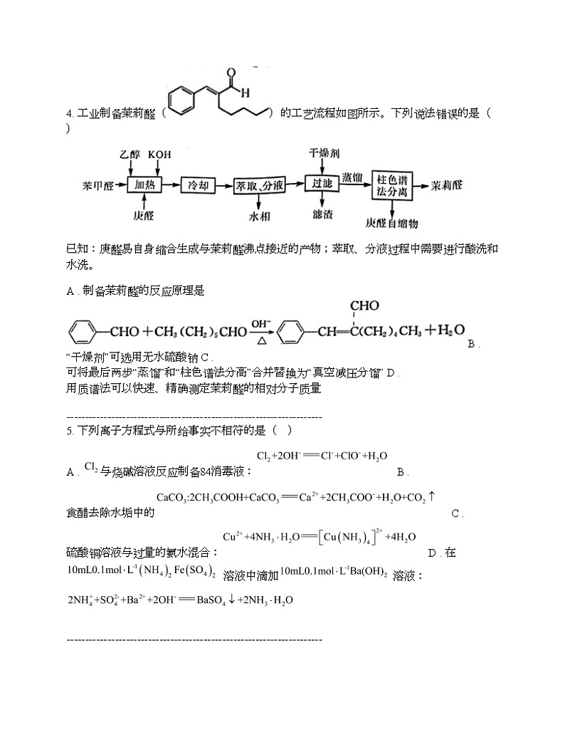 河北省保定市部分高中2024年高考一模化学试题02